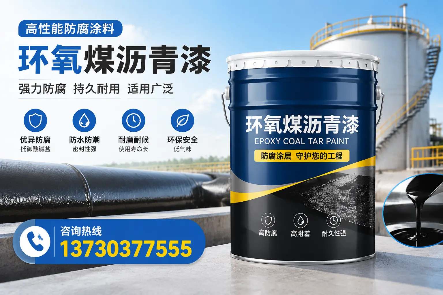 环氧煤沥青漆的耐久性分析，适合济南的使用场景